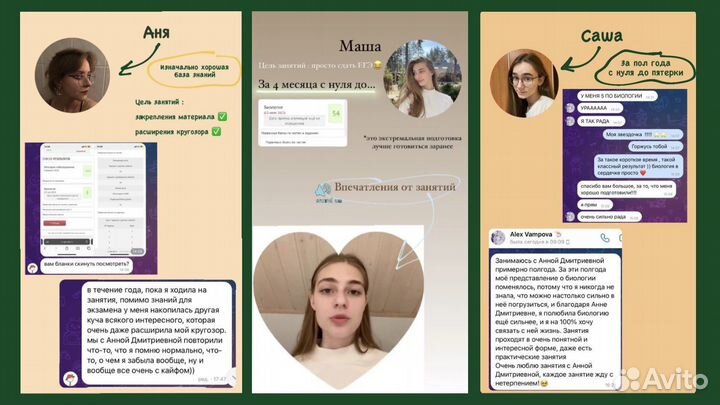 Репетитор по биологии