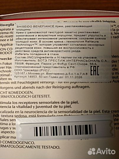 Крем для лица Shiseido. 50 мл. Новый