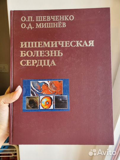 Ишемическая болезнь сердца