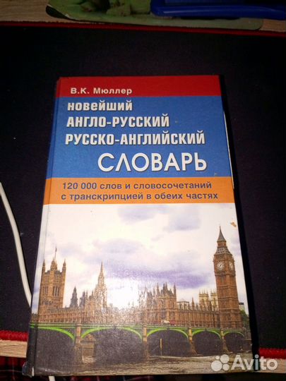 Словарь по английскому