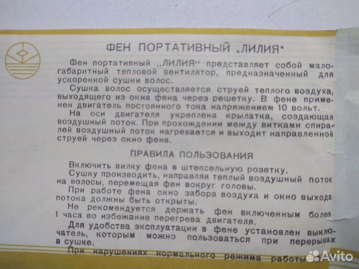 Фен для сушки волос Лилия