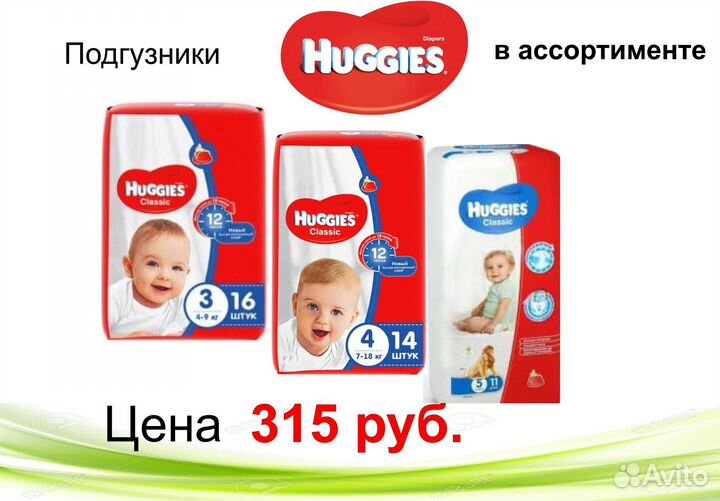 Подгузники Huggies Classic