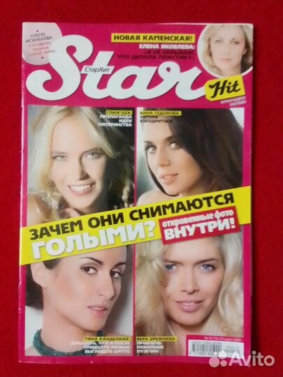 Статьи с Анной Седоковой из журнала StarHit