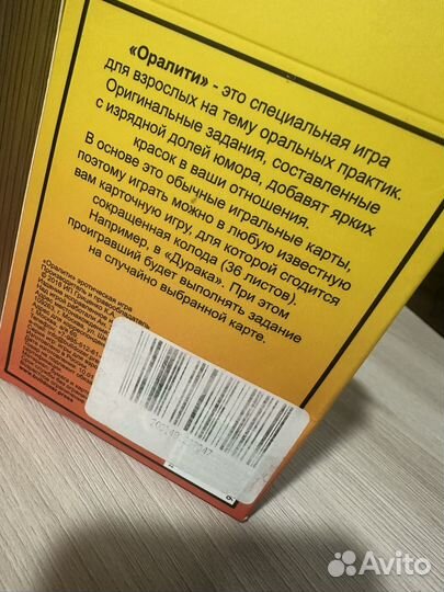 Оралити игра Игра для двоих
