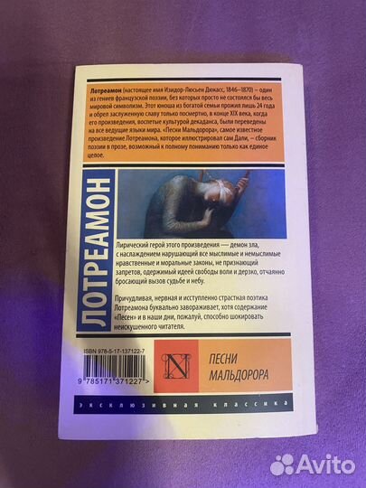 Песни Мальдорора