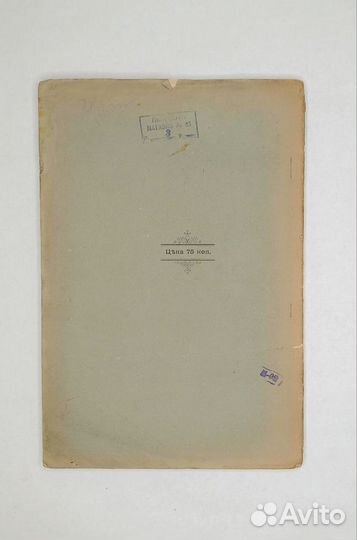 Детский мир в произведениях Достоевского, 1891 год