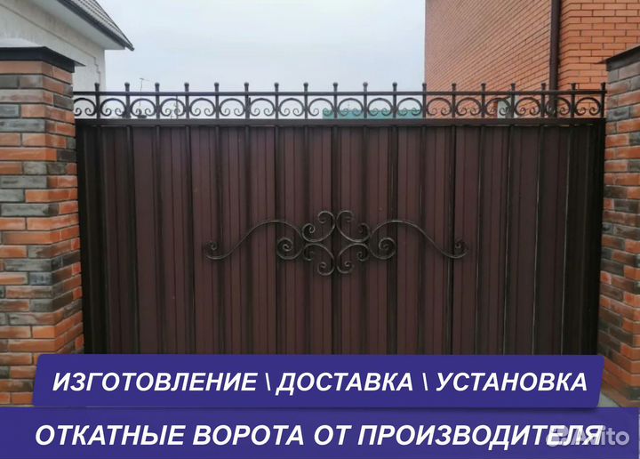 Откатные ворота 
