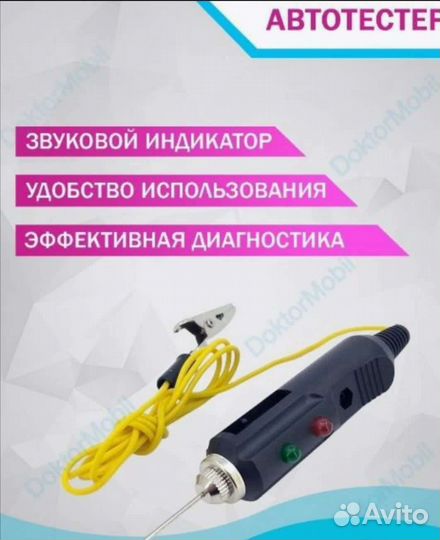 Тестер индикатор проводки, контролька, аркашка