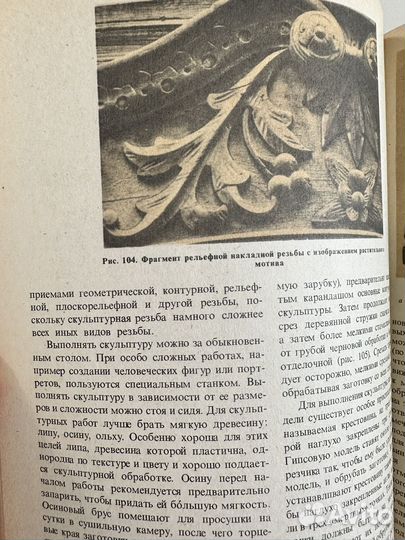 Книги по работе с деревом, декоративно-прикладное