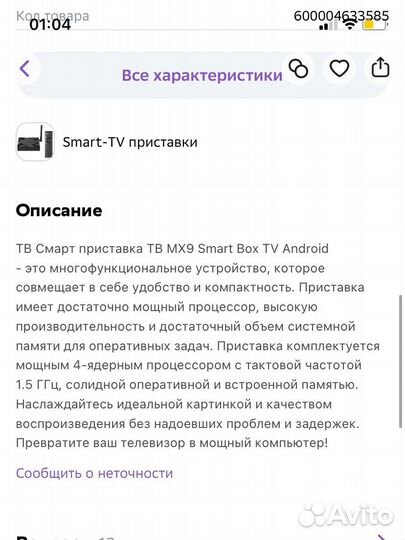 Tv приставка MX9