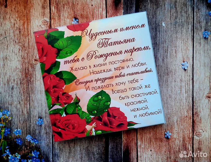 Подарок именной