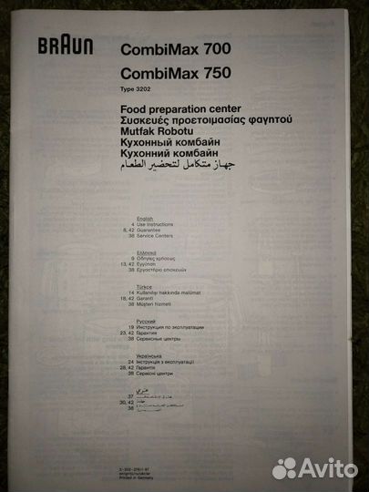 Кухонный комбайн Braun CombiMax 750