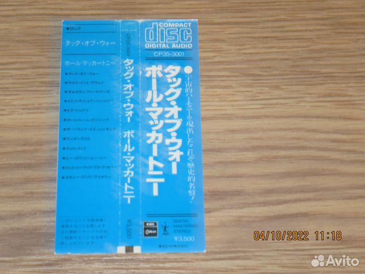 Paul McCartney - TUG OF WAR - Release:1984 / japan