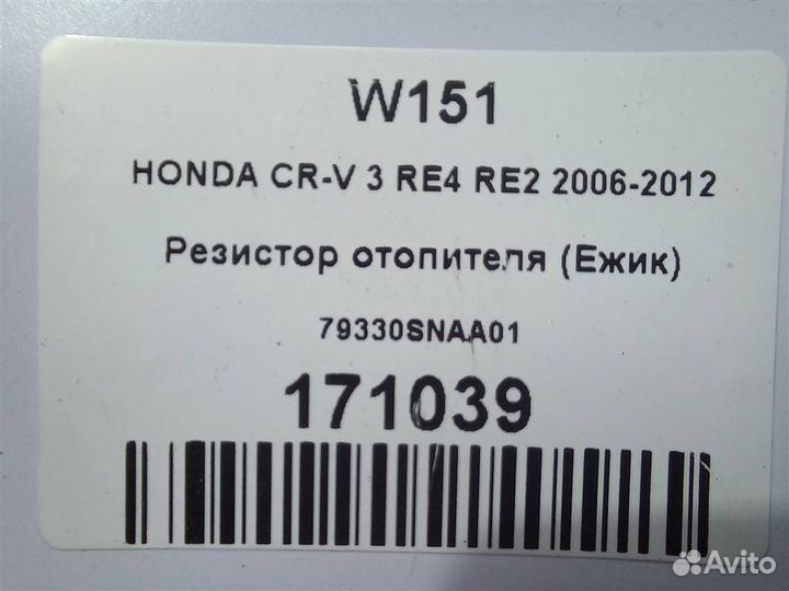 Резистор отопителя (Ежик) honda CR-V 3 RE4 RE2 20