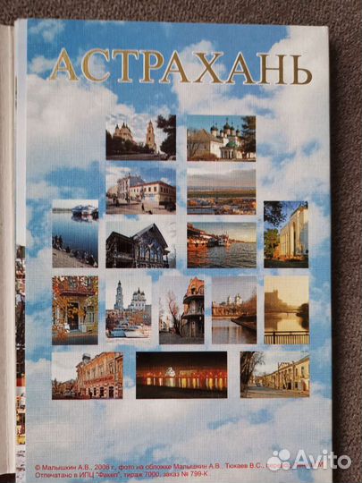 Набор открыток города Астрахань