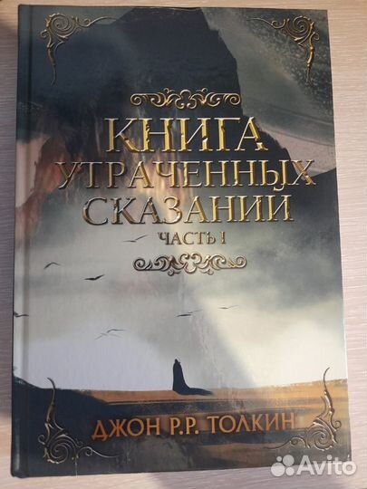 Книга Джона Р.Р. Толкиена 