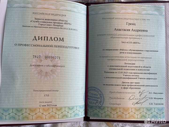 Логопед-дефектолог. Няня