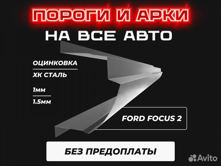 Арка ремонтные Ford C-MAX с гарантией