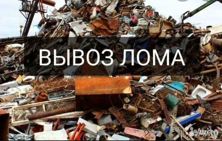 Прием металлолома