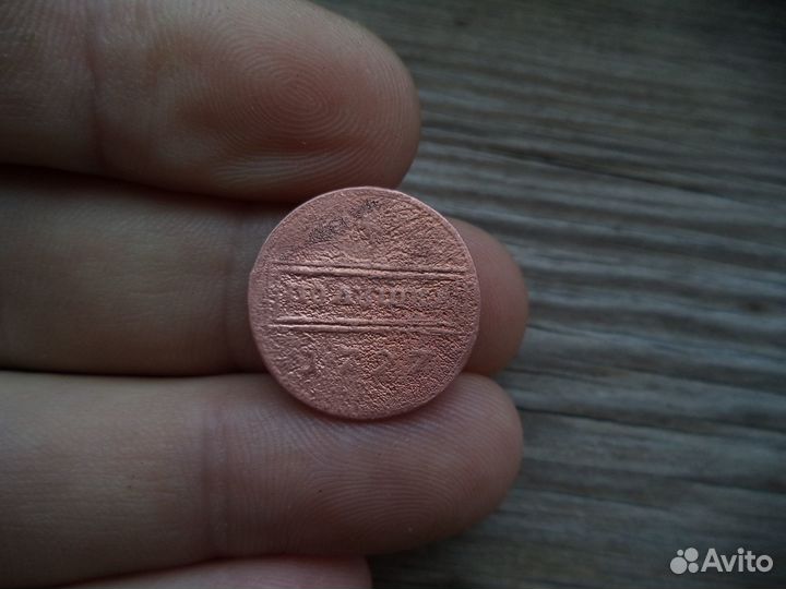 Полушка 1727 Вензель Петра