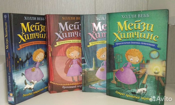 Книги Мейзи Хитчинс