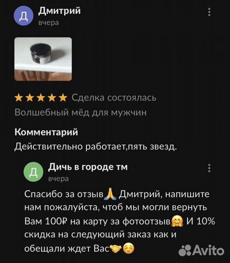 Золотой чудо мед для мужчин