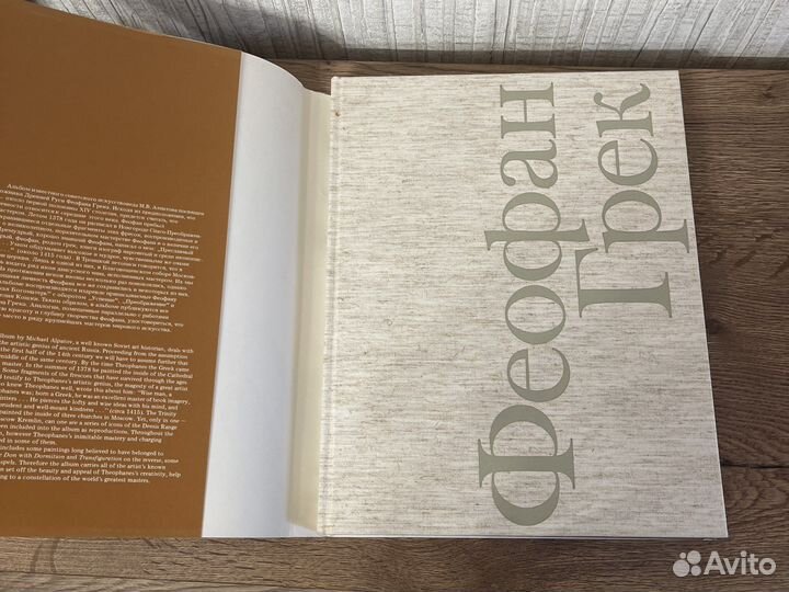 Алпатов, Феофан Грек