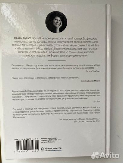 Книга «Миф о красоте» Наомия Фульф