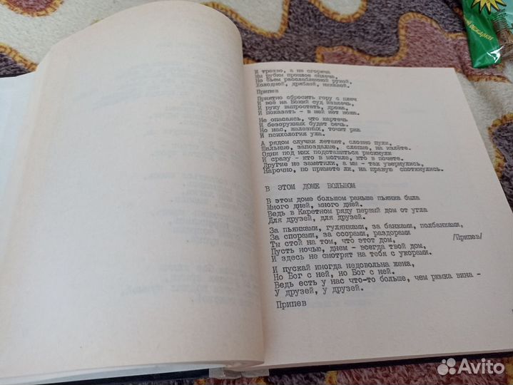 Высоцкий. Стихи и песни, машинопись, 1981 г