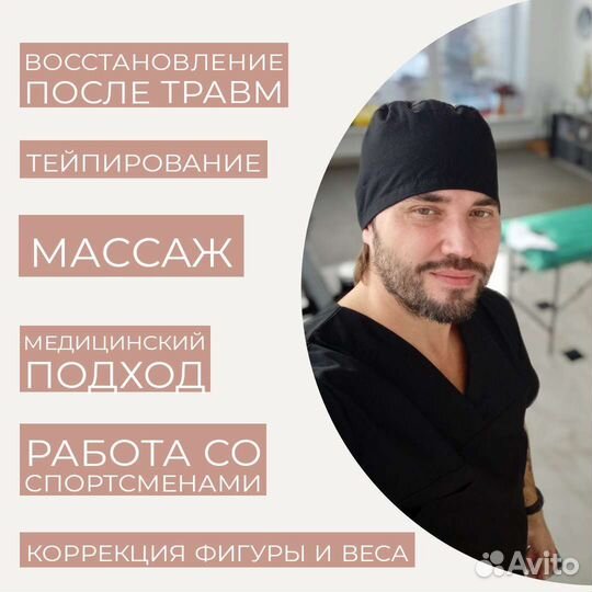 Реабилитация / массаж / Тейпирование