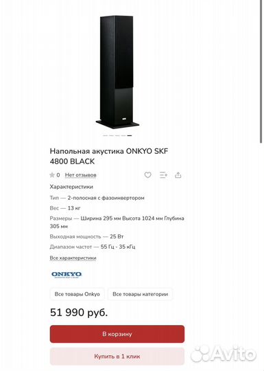 Наполная акустика Onkyo skf-4800