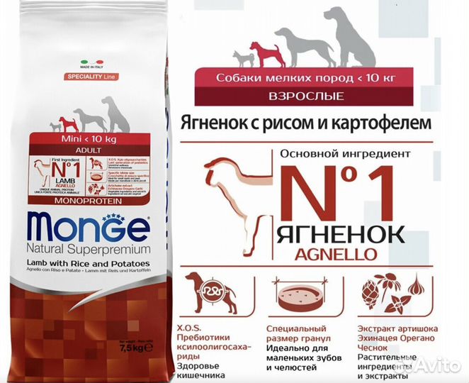 Корм для собак монж д/с mini с ягненком, 7,5 кг