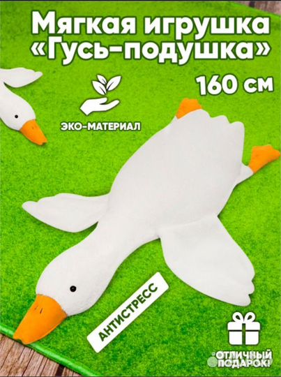 Мягкая игрушка - подушка Белый Гусь