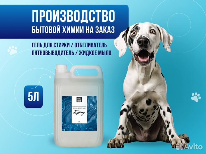 Контрактное производство бытовой химии