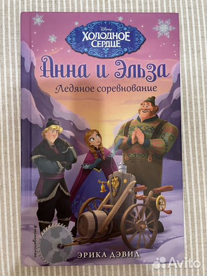 Книги Холодное сердце