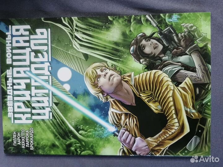 Комикс кричащая цитадель