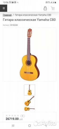 Классическая гитара yamaha