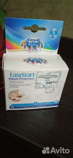 Защитные накладки на грудь