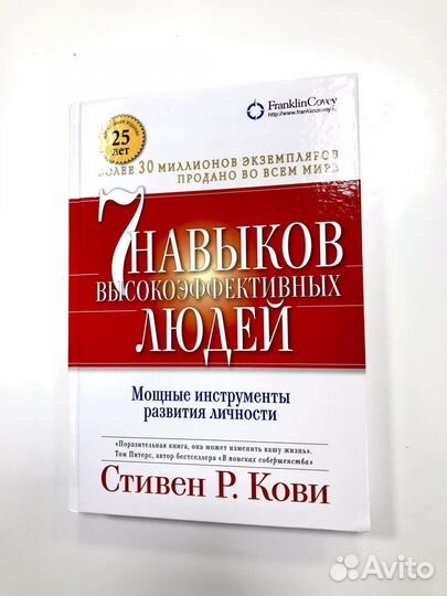 Книга Семь навыков высокоэффективных людей