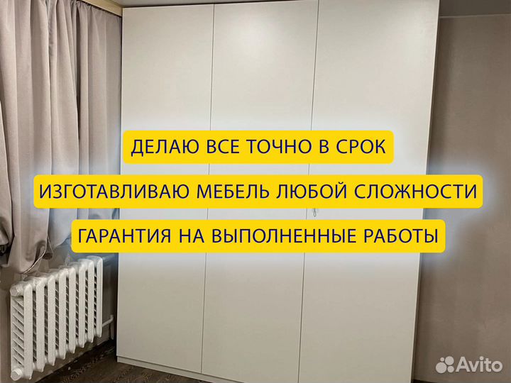 Изготовление мебели на заказ под ключ