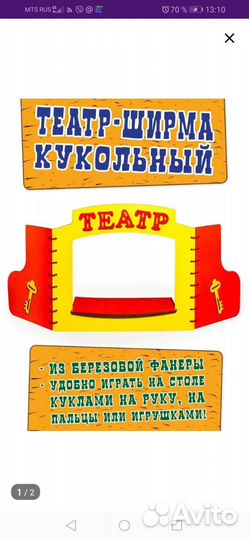 Настольный кукольный театр для детей