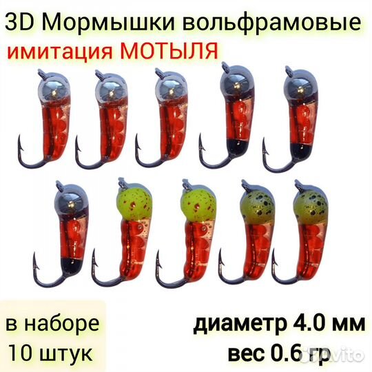 Мормышки вольфрамовые 10 штук