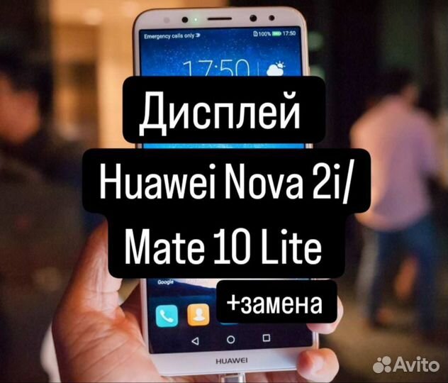 Дисплей для Huawei Nova 2i/Mate 10 Lite + замена