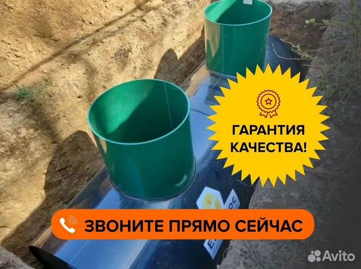 Септики под ключ за 1 день