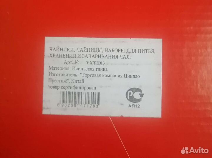 Чайный сервиз из исиньской глины