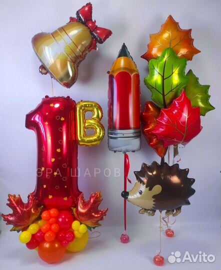 Шары на первое сентября