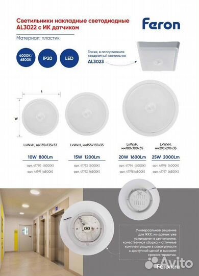 Светильник с ик-датчиком AL3022 25W 4000K 41796