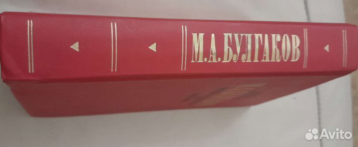 М.А. Булгаков, 