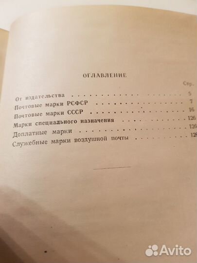 Советские почтовые марки.1950 г. Справочник