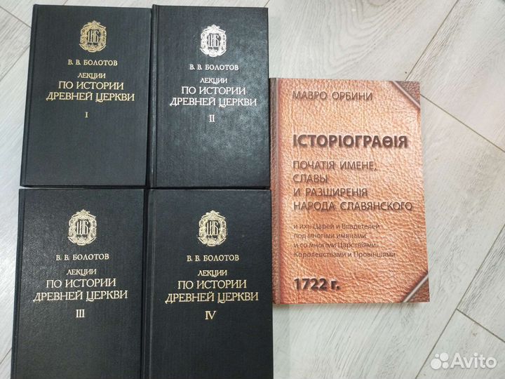 Мавро Орбини.Болотов